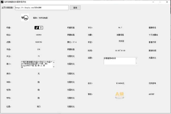 （5227期）外面收费599的抖音权重查询工具，直播必备礼物收割机【脚本+教程】 - 白戈学堂-<a href=