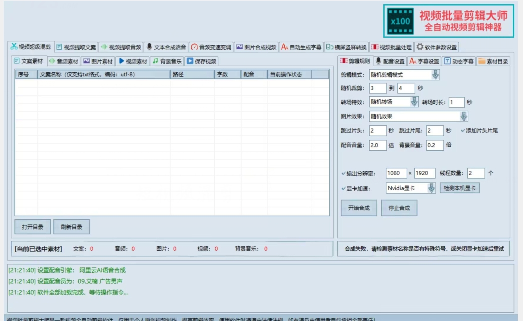 【独家首发】价值几百无敌好用短视频混剪软件，效率翻倍 - 白戈学堂-<a href=