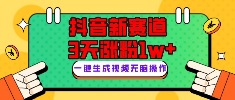 抖音新赛道，3天涨粉1W+，变现多样，giao哥英文语录 - 白戈学堂-<a href=