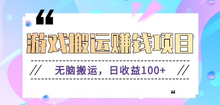 抖音快手游戏赚钱项目，无脑搬运，日收益100+【视频教程】 - 白戈学堂-白戈学堂