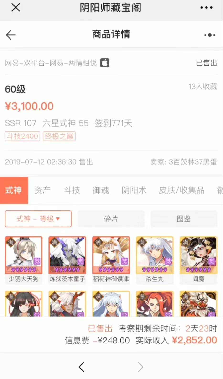 （7431期）0成本阴阳师精准引流，多种变现方式，小白也能轻松日入1000+ - 白戈学堂-<a href=