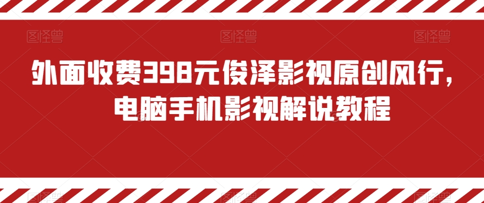 闲鱼电商新手运营教程，闲鱼副业零风险赚钱秘籍 - 白戈学堂-<a href=