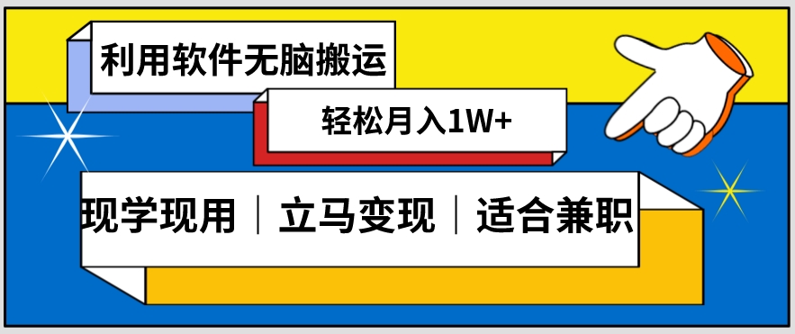 低密度新赛道视频无脑搬一天1000+几分钟一条原创视频零成本零门槛超简单【揭秘】 - 白戈学堂-<a href=