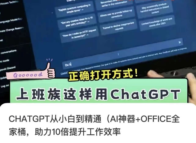 CHATGPT从小白到精通，AI神器+OFFICE全家桶，助力10倍提升工作效率 - 白戈学堂-<a href=