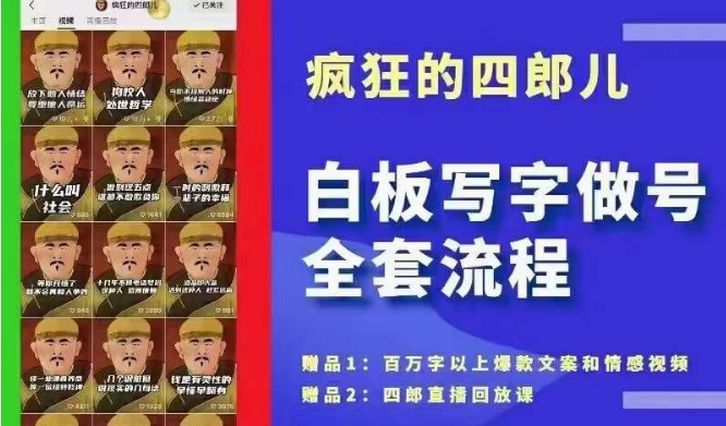 四郎·‮板白‬写字做号全套流程●完结，目前上最流行的白板起号玩法，‮简简‬单‮勾单‬画‮下几‬，下‮爆个‬款很可能就是你 - 白戈学堂-<a href=