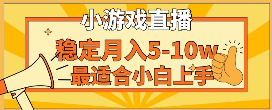 寒假新风口玩就挺秃然的月入5-10w，单日收益3000+，每天只需1小时，最适合小白上手，保姆式教学 - 白戈学堂-<a href=