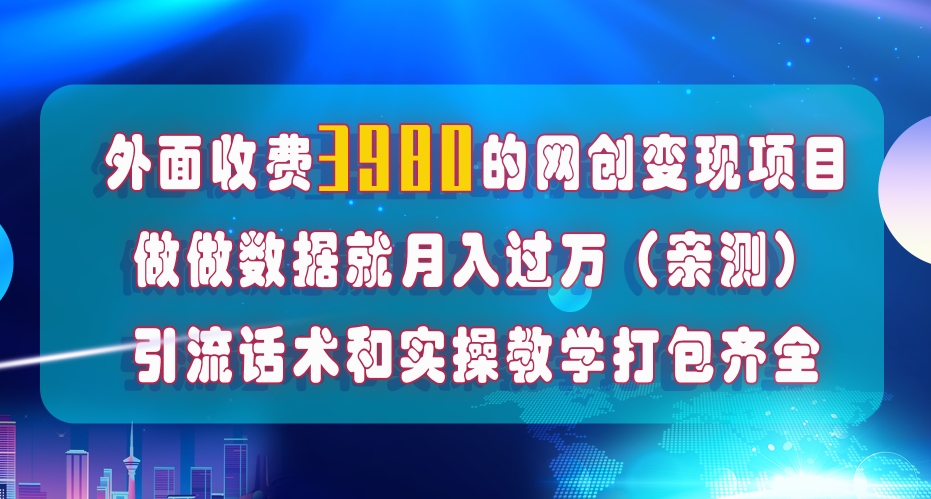 在短视频等全媒体平台做数据流量优化，实测一月1W+，在外至少收费4000+ - 白戈学堂-<a href=