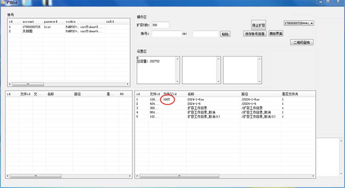 （8529期）外面收费688的百度网盘无限全自动扩容脚本，接单日收入300+【扩容脚本+… - 白戈学堂-<a href=