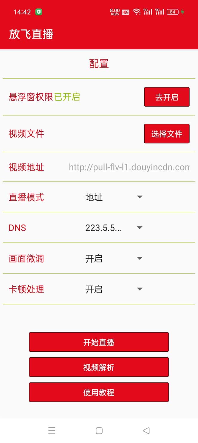 （8623期）外面收费688的正版放飞直播转播录播神器，不限流防封号支持多平台直播软… - 白戈学堂-<a href=