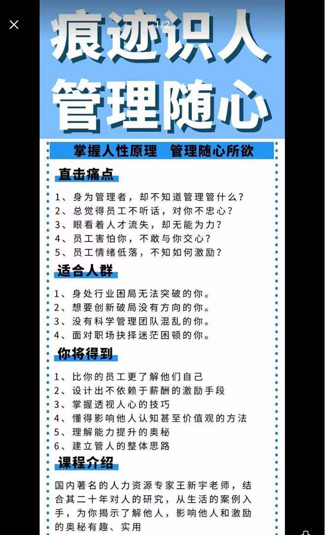 （9125期）痕迹 识人，管理随心：掌握人性原理 管理随心所欲（31节课） - 白戈学堂-<a href=