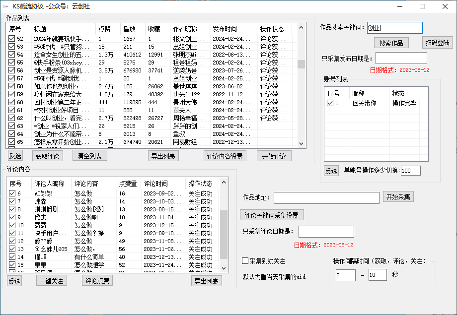 （9108期）【全网首发】快手全自动截流协议，微信每日被动500+好友！全行业通用！ - 白戈学堂-<a href=