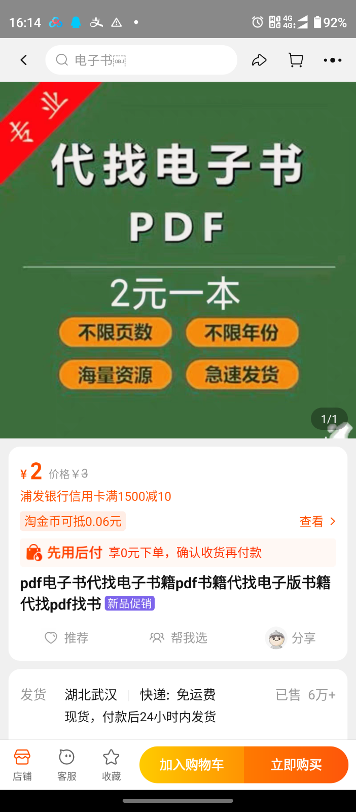 轻创业信息差项目，代找电子书，月入1W+ - 白戈学堂-<a href=