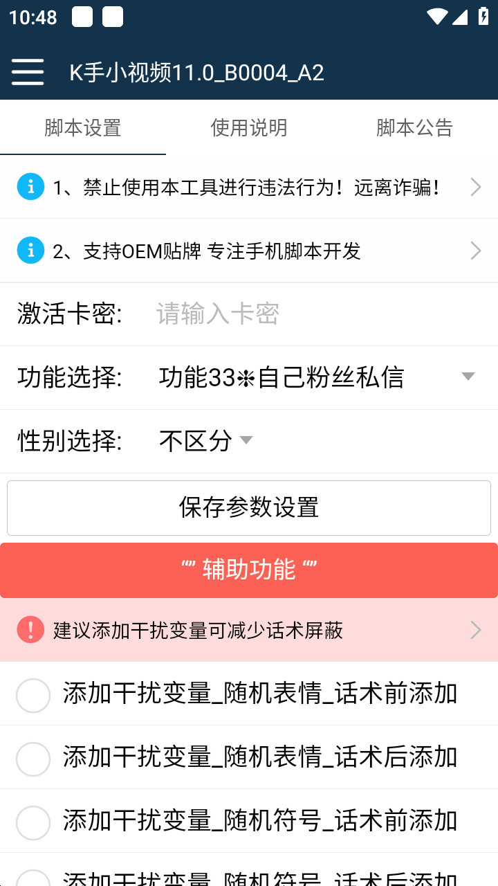 （5100期）【引流必备】最新快手全功能引流脚本，解放双手自动引流【脚本+教程】 - 白戈学堂-<a href=