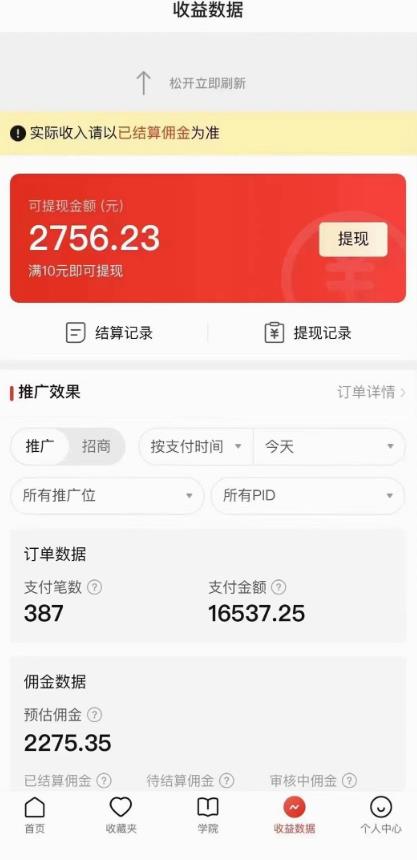 拼多多无人直播不封号玩法，0投入，3天必起，日入1000+ - 白戈学堂-<a href=