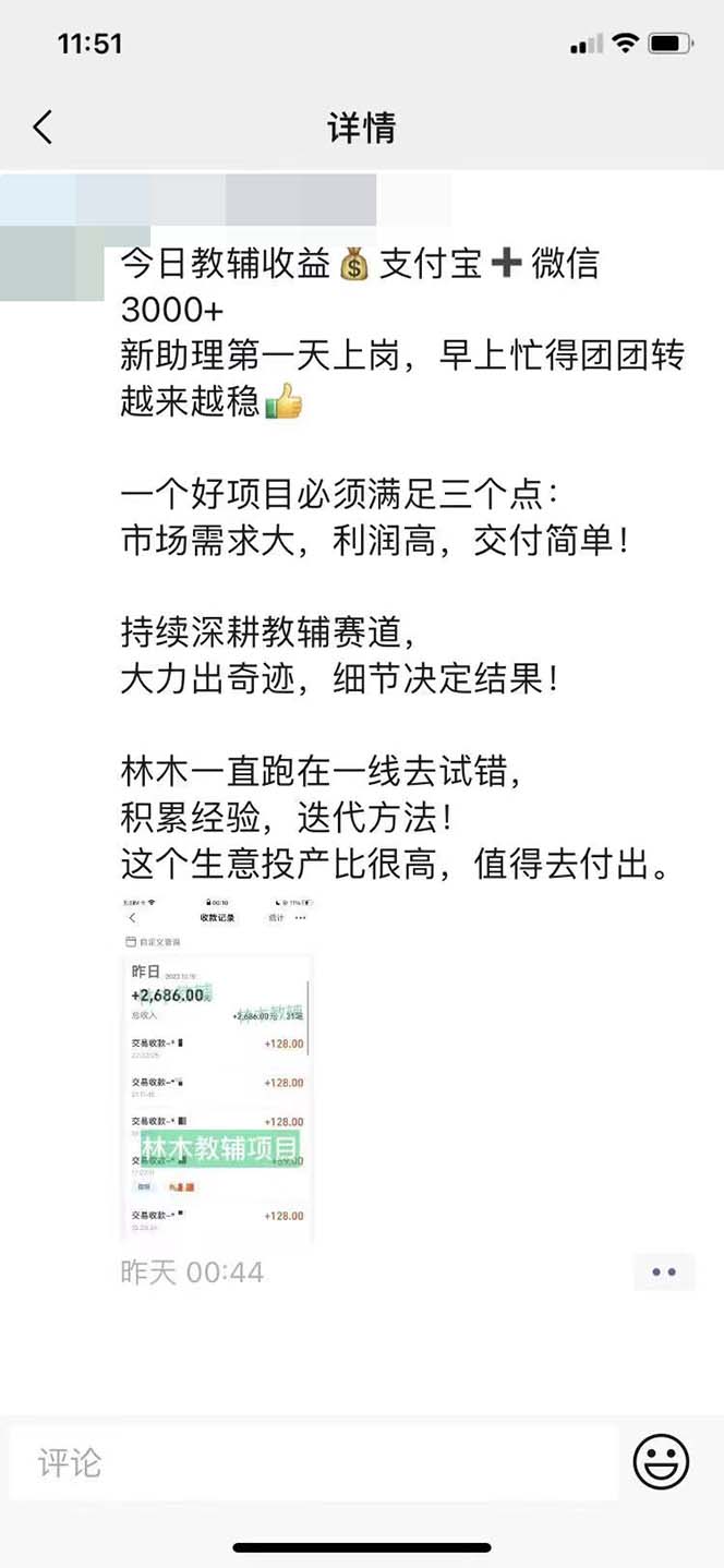 （7670期）某收费2680的教辅变现项目：日收益3000+教引流，教变现，附资料和资源 - 白戈学堂-<a href=