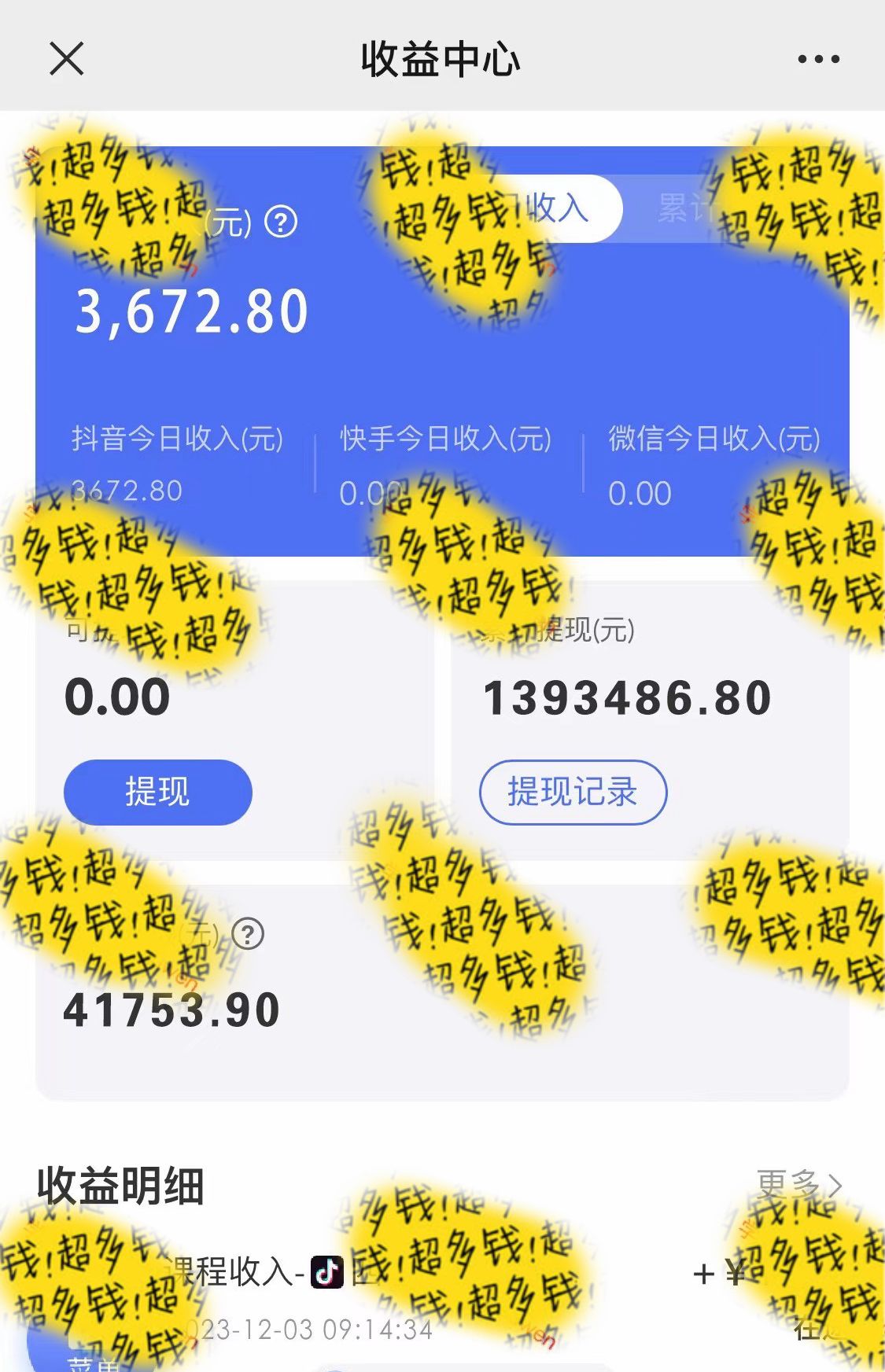 （9021期）抖音全民k歌5.0新玩法，直播挂小雪花卖教程月入10万，小白轻松上手，保… - 白戈学堂-<a href=