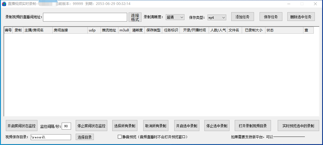 （6626期）外面收费888的多平台直播录制工具，实时录制高清视频自动下载 - 白戈学堂-<a href=