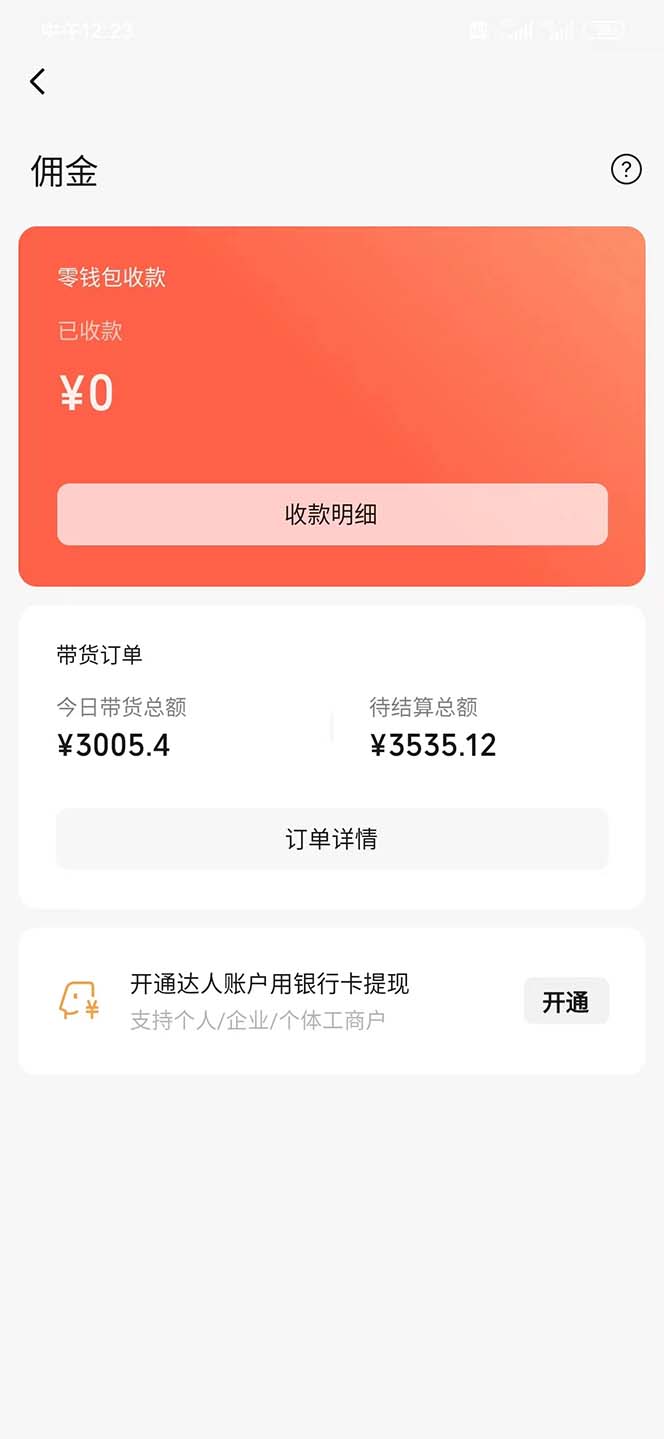 （8475期）视频号带货，日入3000+，不用真人出镜 - 白戈学堂-<a href=