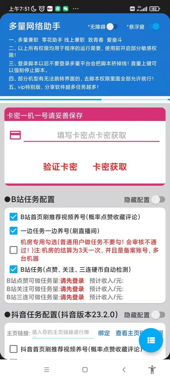 （5065期）最新多量零花全自动挂机项目，单号一天5+可无限批量放大【脚本+教程】 - 白戈学堂-<a href=