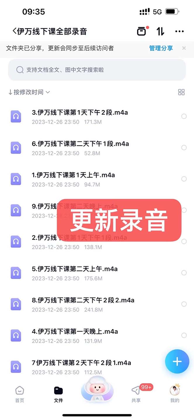 （8461期）私域收费课程笔记：线下课录音+飞书笔记和文档PPt，私域必看！ - 白戈学堂-<a href=