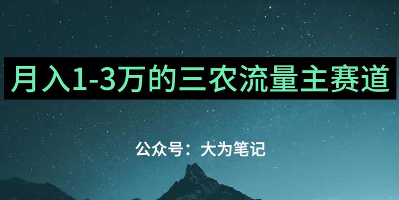 普通人靠ChatGPT也能月入1万的三农创业流量主项目【有手就行】 - 白戈学堂-<a href=