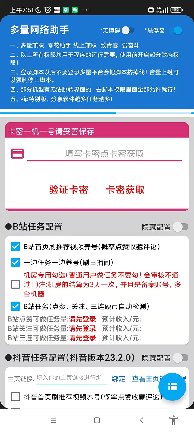 （4390期）最新多量零花全自动挂机，单号一天5+可无限批量放大【全自动脚本+教程】 - 白戈学堂-<a href=