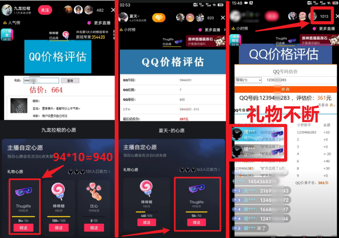 最新QQ号估值直播 日入1000+，适合小白【附完整软件 + 视频教学】 - 白戈学堂-<a href=