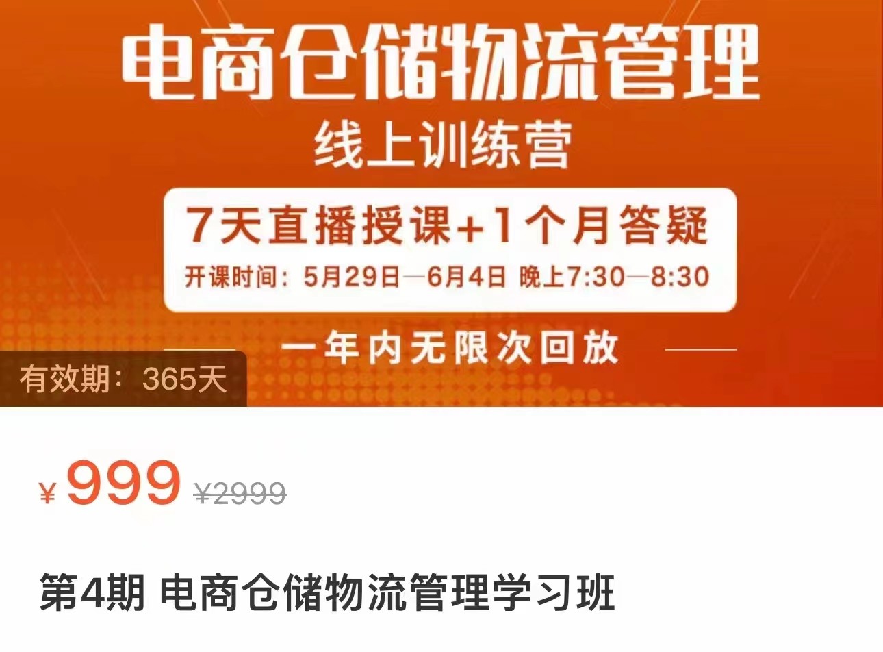 电商仓储物流管理学习班 电商仓储物流是你做大做强的坚强后盾 - 白戈学堂-<a href=