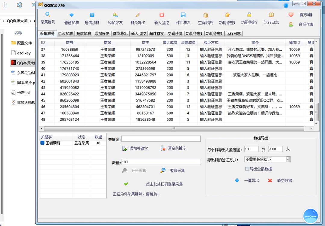 （5781期）QQ客源大师综合营销助手，最全的QQ引流脚本 支持群成员导出【软件+教程】 - 白戈学堂-<a href=