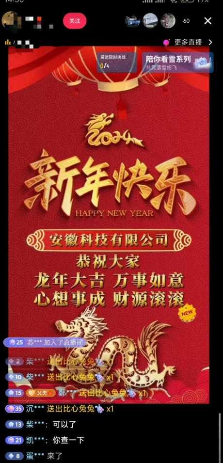 年前最后一波风口，企业新年祝福，做高质量客户，一单99收到手软，直播礼物随便收 - 白戈学堂-<a href=