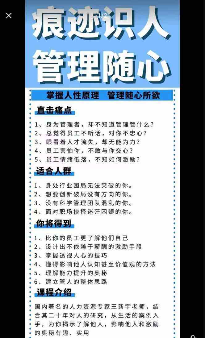 痕迹识人，管理随心：掌握人性原理 管理随心所欲（31节课） - 白戈学堂-<a href=