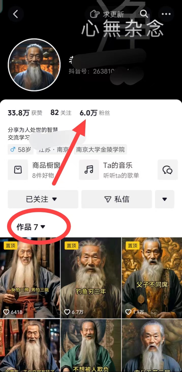 （8564期）AI数字老人言，7个作品涨粉6万，一部手机即可搞定，轻松月入1W+ - 白戈学堂-<a href=