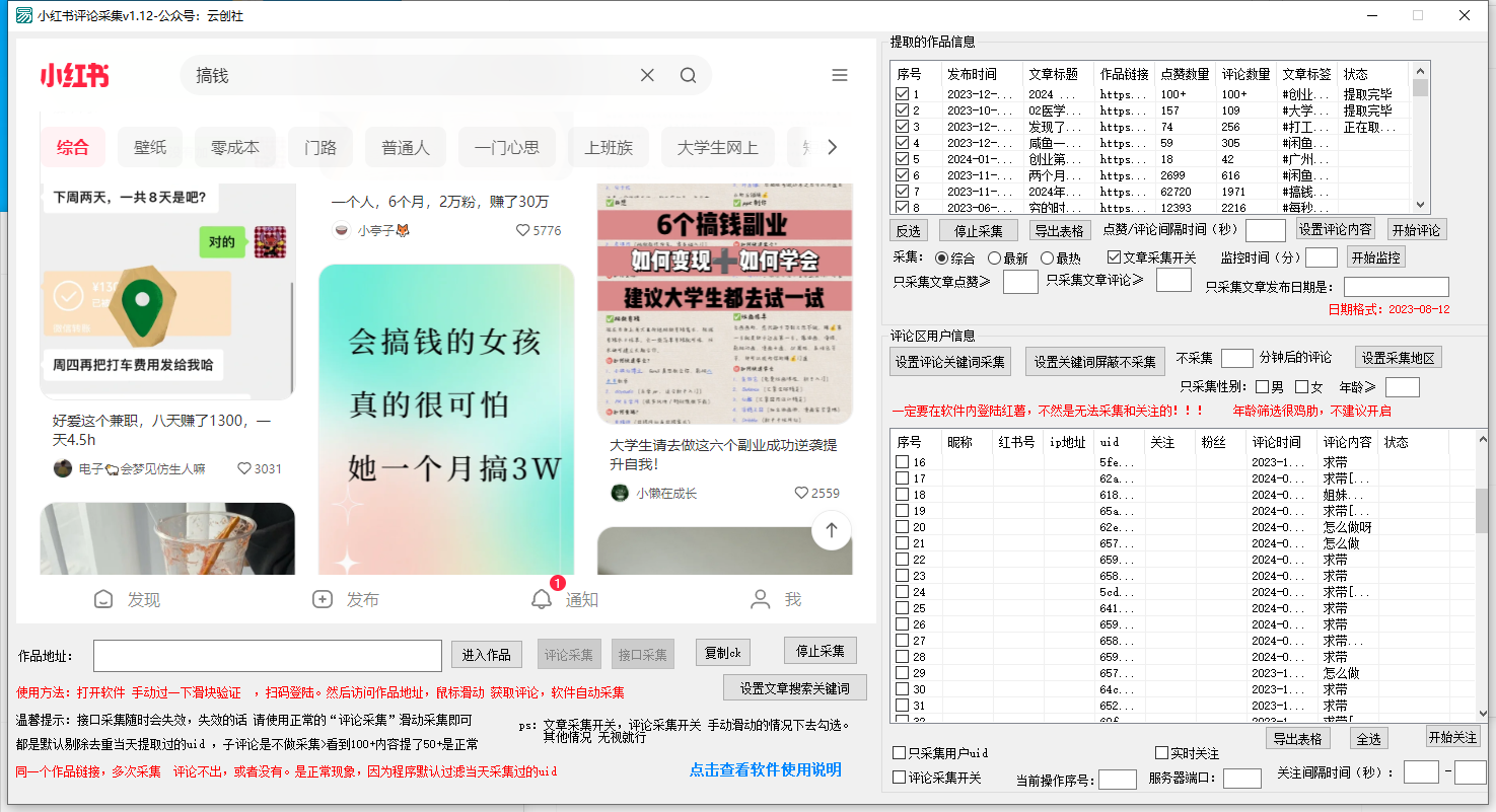 （8662期）【价值10万！】小红书全自动采集+引流协议一体版！无需手机，支持10000 - 白戈学堂-<a href=