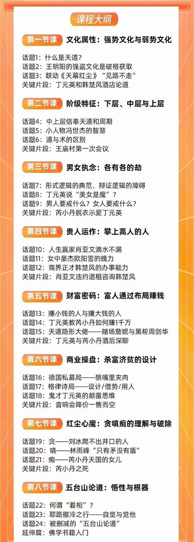 （7975期）天道思维·开悟课-最高维的能量是开悟，文化属性/男女执念/商业布局/贵人.. - 白戈学堂-<a href=