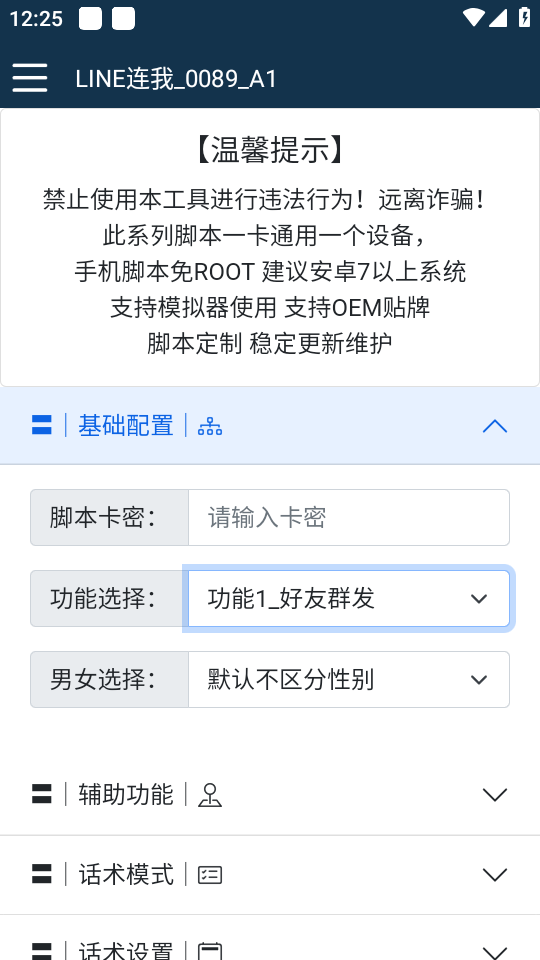 （5437期）【引流必备】国外LINE连我平台引流脚本，解放双手自动引流【脚本+教程】 - 白戈学堂-<a href=