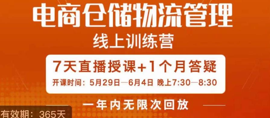 南掌柜·电商仓储物流管理学习班，电商仓储物流是你做大做强的坚强后盾 - 白戈学堂-<a href=