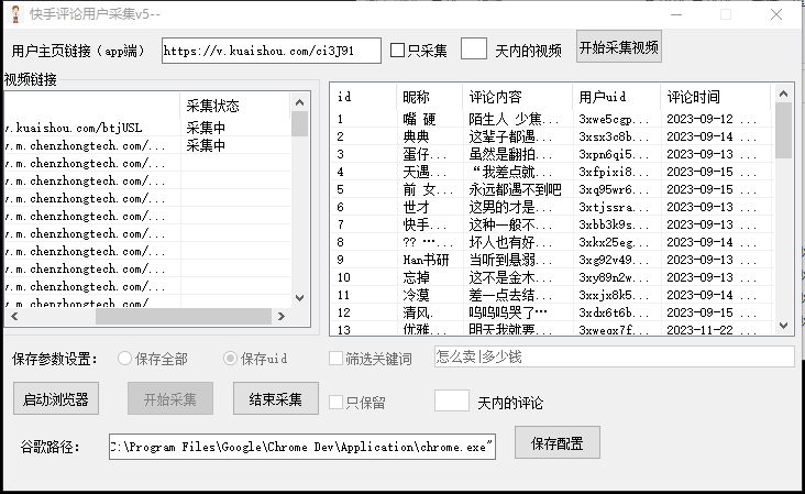 （8023期）【引流必备】最新块手评论精准采集脚本，支持一键导出精准获客必备神器… - 白戈学堂-<a href=