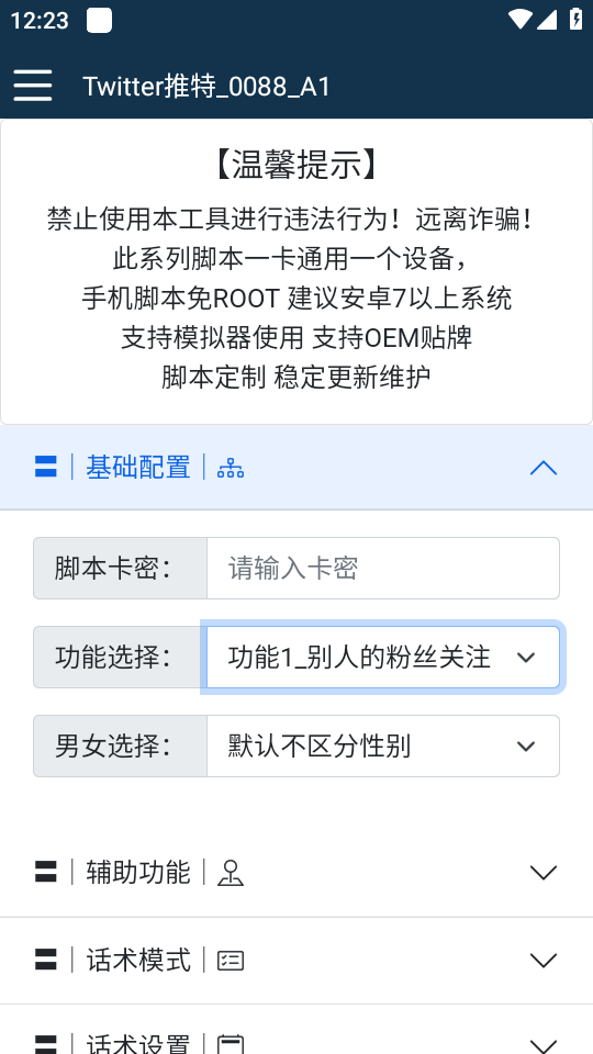 （5438期）【引流必备】国外Twitter推特平台引流脚本，解放双手自动引流【脚本+教程】 - 白戈学堂-<a href=