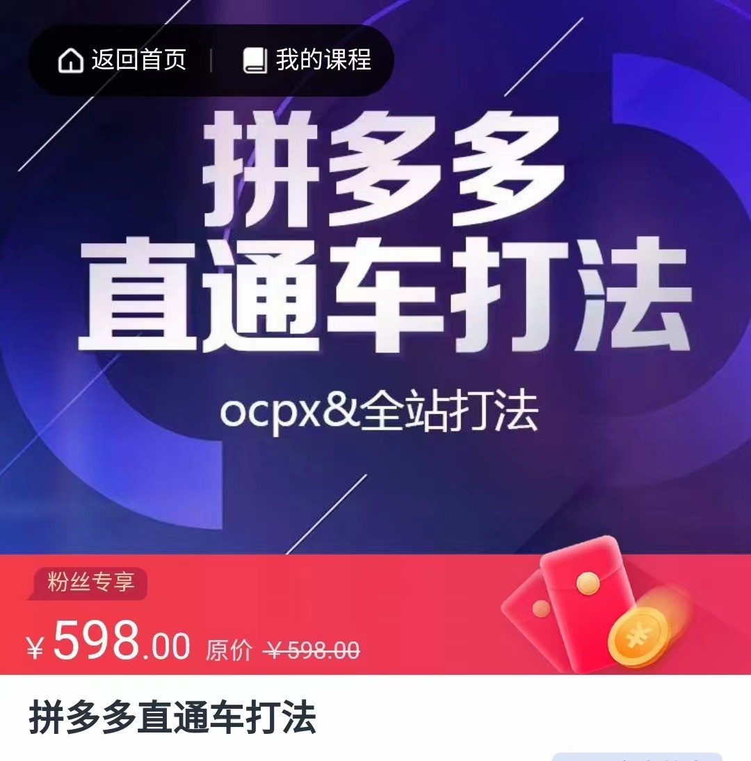 拼多多直通车打法，核心策略，ocpx&全站打法 - 白戈学堂-<a href=