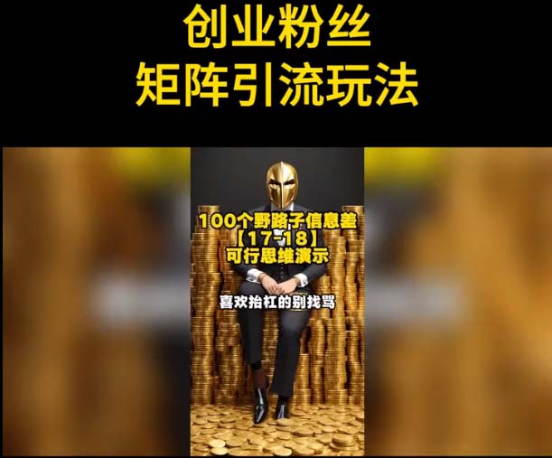 （5866期）自媒体音频加图文制作视频 一天引流一百个精准创业粉【音频软件+图片素材】 - 白戈学堂-<a href=