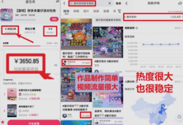 靠蛋仔派对日入3600+，会截图就能做，保姆式教学无脑操作（教程+资料）【揭秘】 - 白戈学堂-<a href=