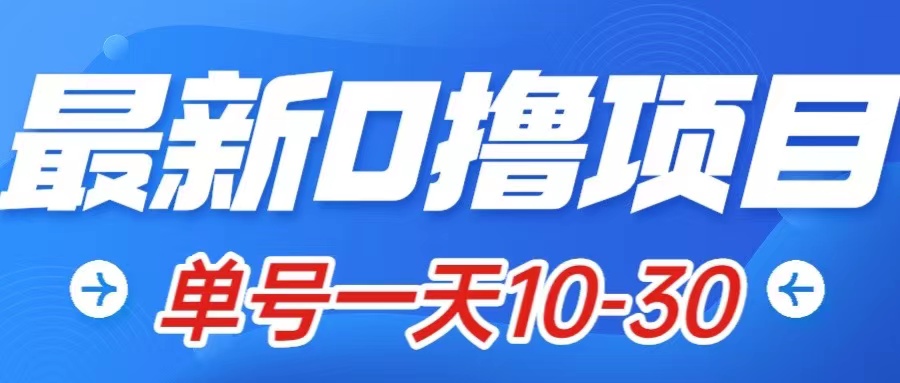 （7867期）最新0撸小项目：星际公民，单账号一天10-30，可批量操作 - 白戈学堂-<a href=