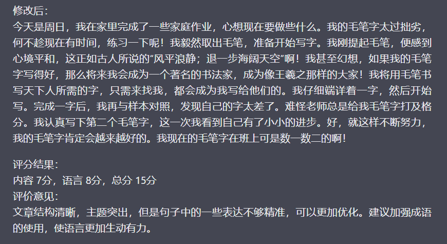 （6283期）作文批改，冷门蓝海项目，解放家长双手，利用ai变现，每单赚30-60元不等 - 白戈学堂-<a href=