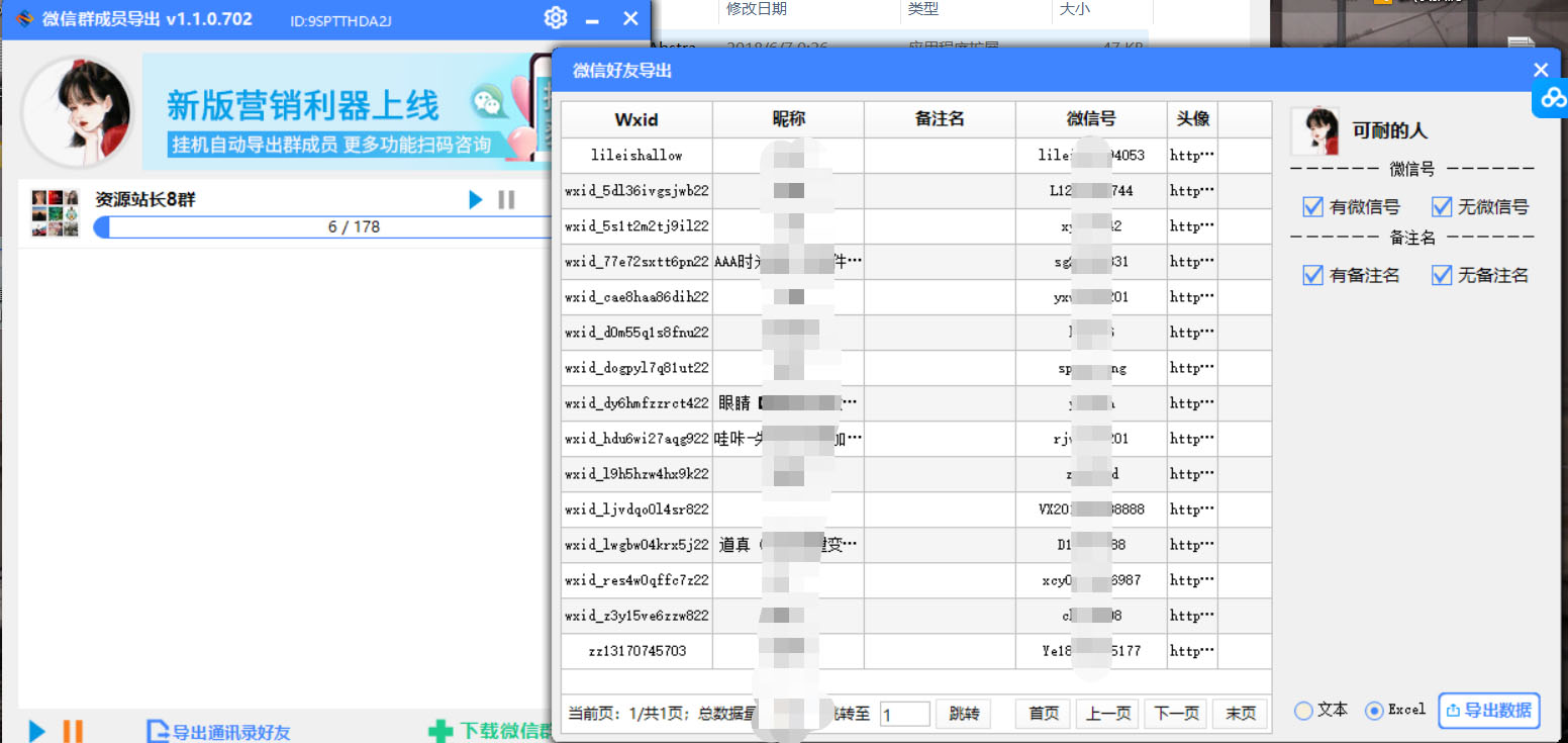 （4042期）微信群成员采集脚本，一键批量导出微信好友，微信群成员（非好友）的微信号 - 白戈学堂-<a href=