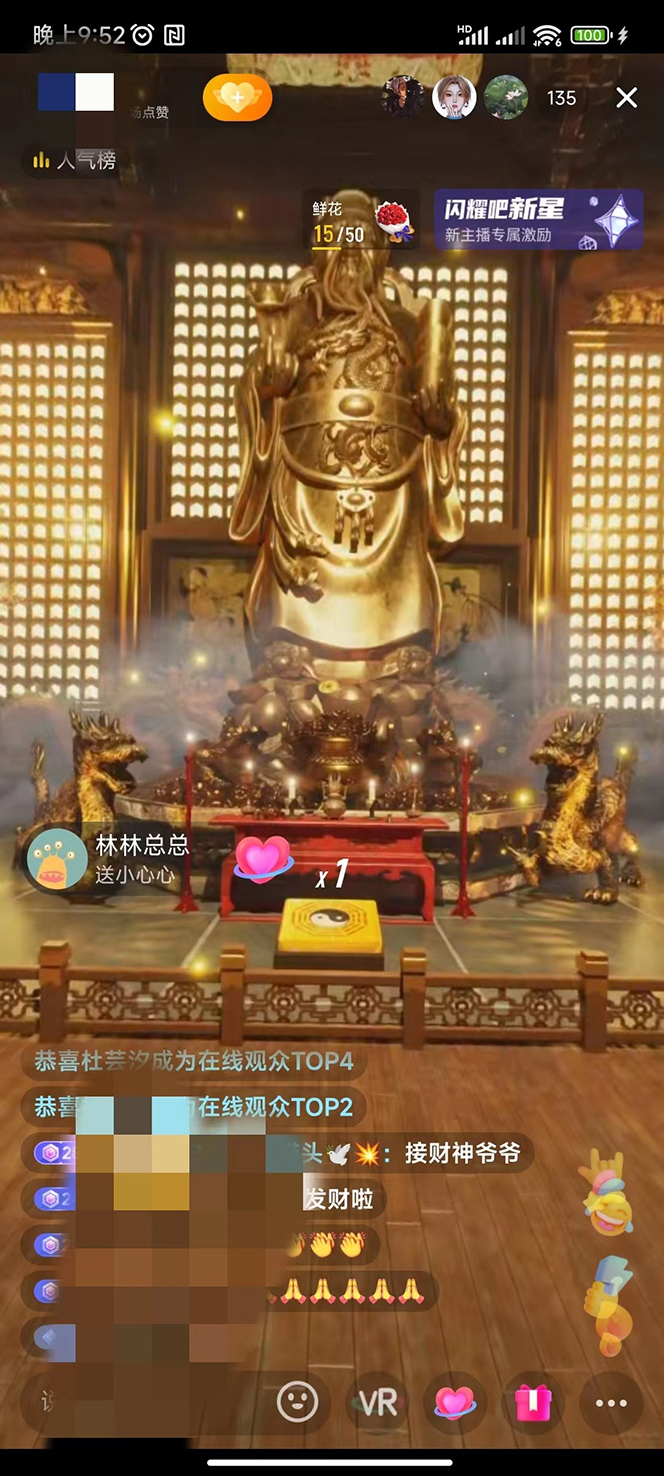 （7359期）VR全景模式五路财神无人直播玩法，抖音目前最火玩法独家制作【吸金又吸睛】 - 白戈学堂-<a href=