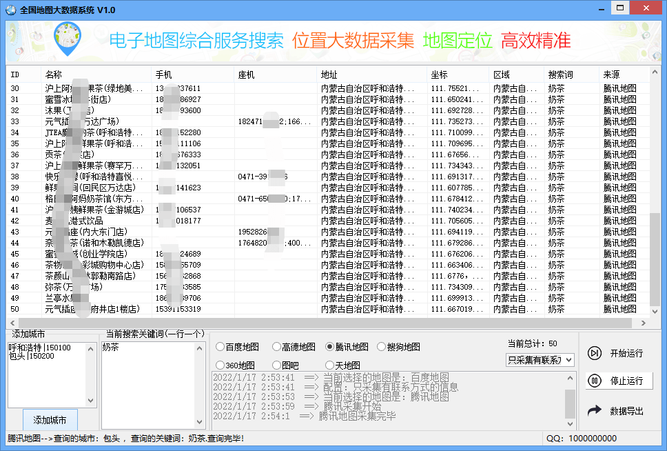 （5969期）拓客引流业务必备定向地图商家大数据采集系统，一键采集【软件+教程】 - 白戈学堂-<a href=