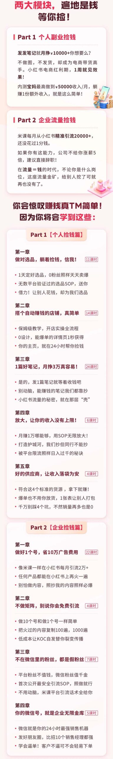 （7669期）小红书·捡钱课 发发笔记月挣1.5w+不做图 不发货 1周就见效(个人篇+企业篇) - 白戈学堂-<a href=