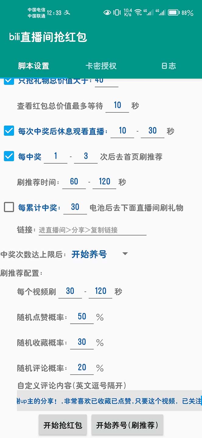 （5783期）最新哔哩哔哩直播间全自动抢红包挂机项目，单号5-10+【脚本+详细教程】 - 白戈学堂-<a href=