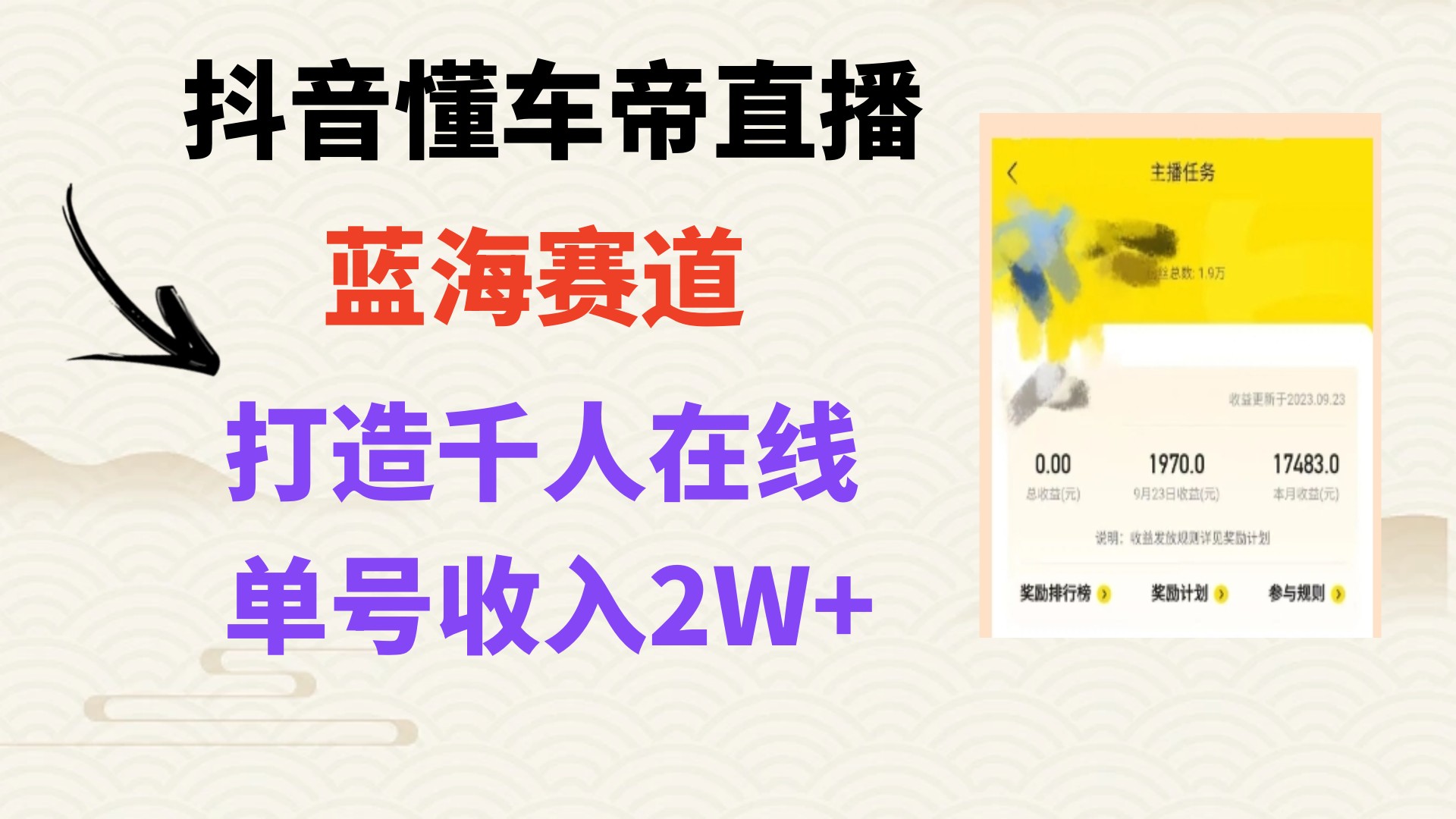 （7980期）风口期抖音懂车帝直播，打造爆款直播间上万销售额 - 白戈学堂-<a href=