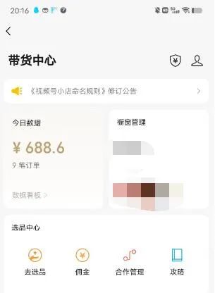 （4862期）无脑视频号搬砖带货，只要会电脑剪辑，无脑干，亲测当天爆单赚了300多佣金 - 白戈学堂-<a href=